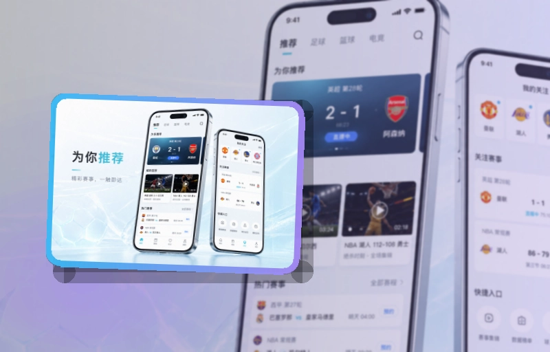 华体会赛前看赛APP入口｜手机上操作更自然