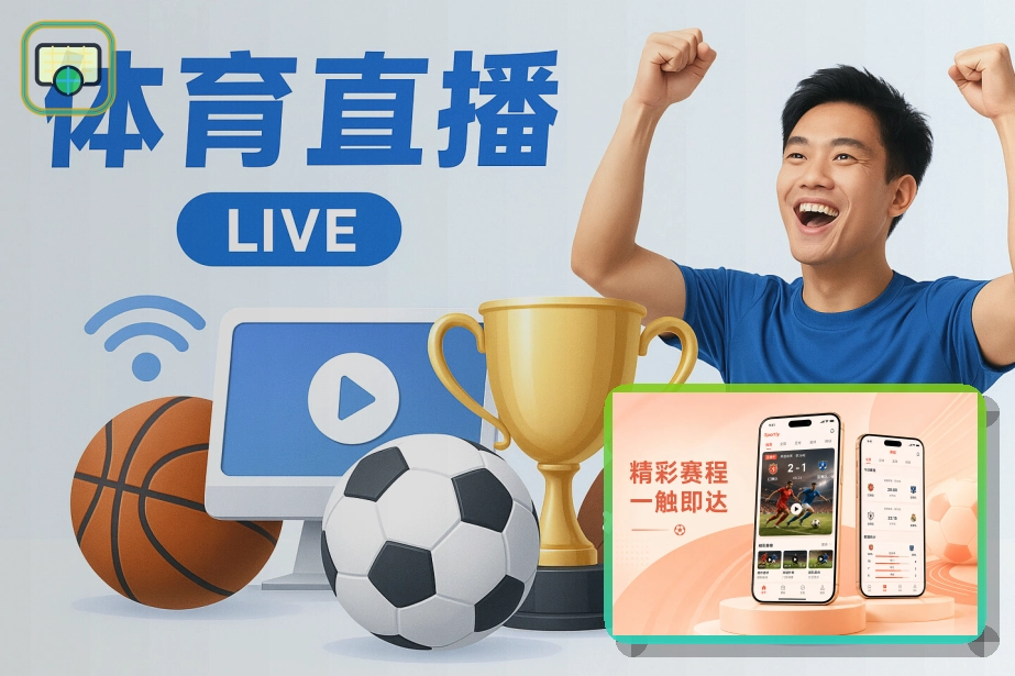 2026美加墨世界杯球迷观赛攻略指南