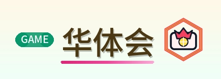 华体会 Logo
